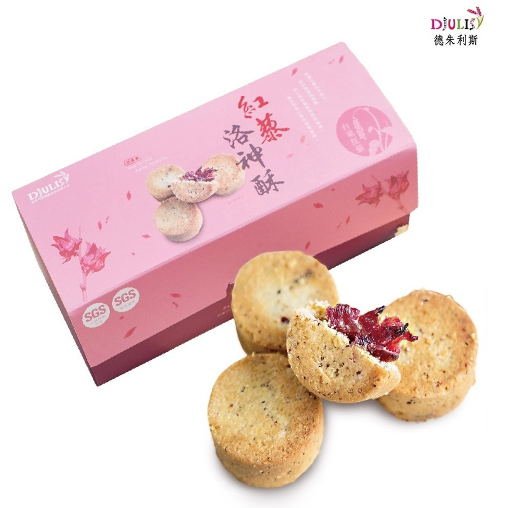 DJULIS 德朱利斯 紅藜洛神酥(5入裝/盒)*3盒✿90F016